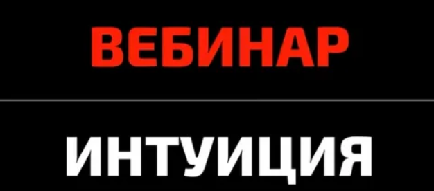 [Михаил Петров] [КТЦ Бурхан] Подсказки интуиции. П_0.png